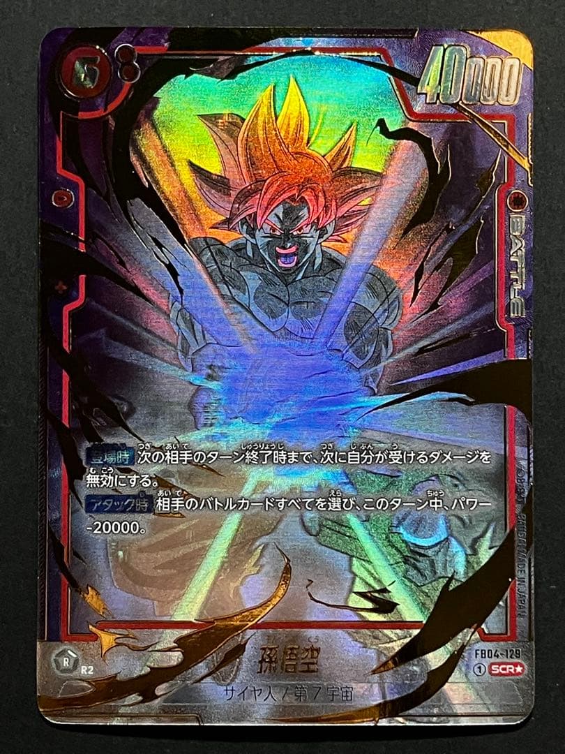 ★豪華6枚セット★ 限界を超えし者 孫悟空 FB04-129 SCR パラレル