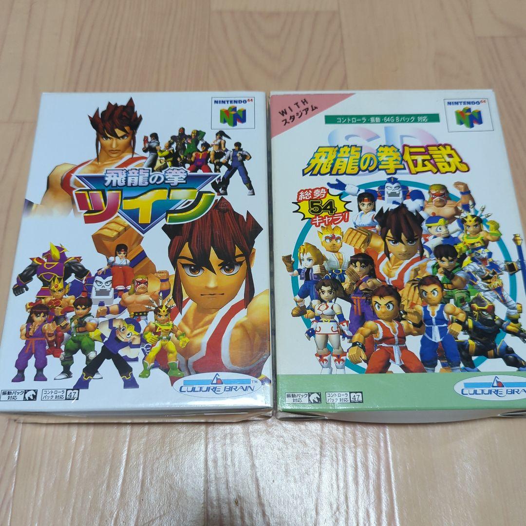 飛龍の拳 ツイン & 伝説セット