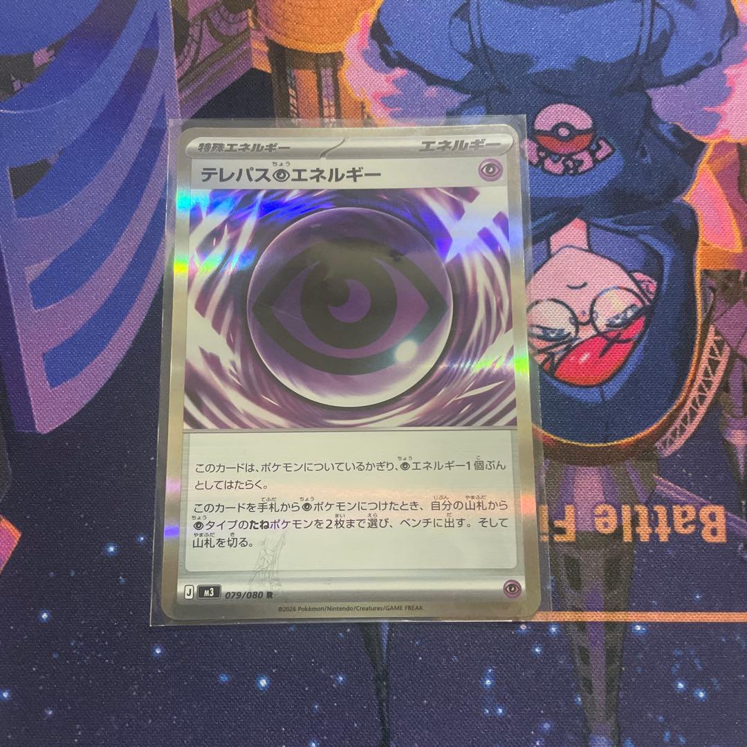 テレパス超エネルギー　エラーカード　(079/080)