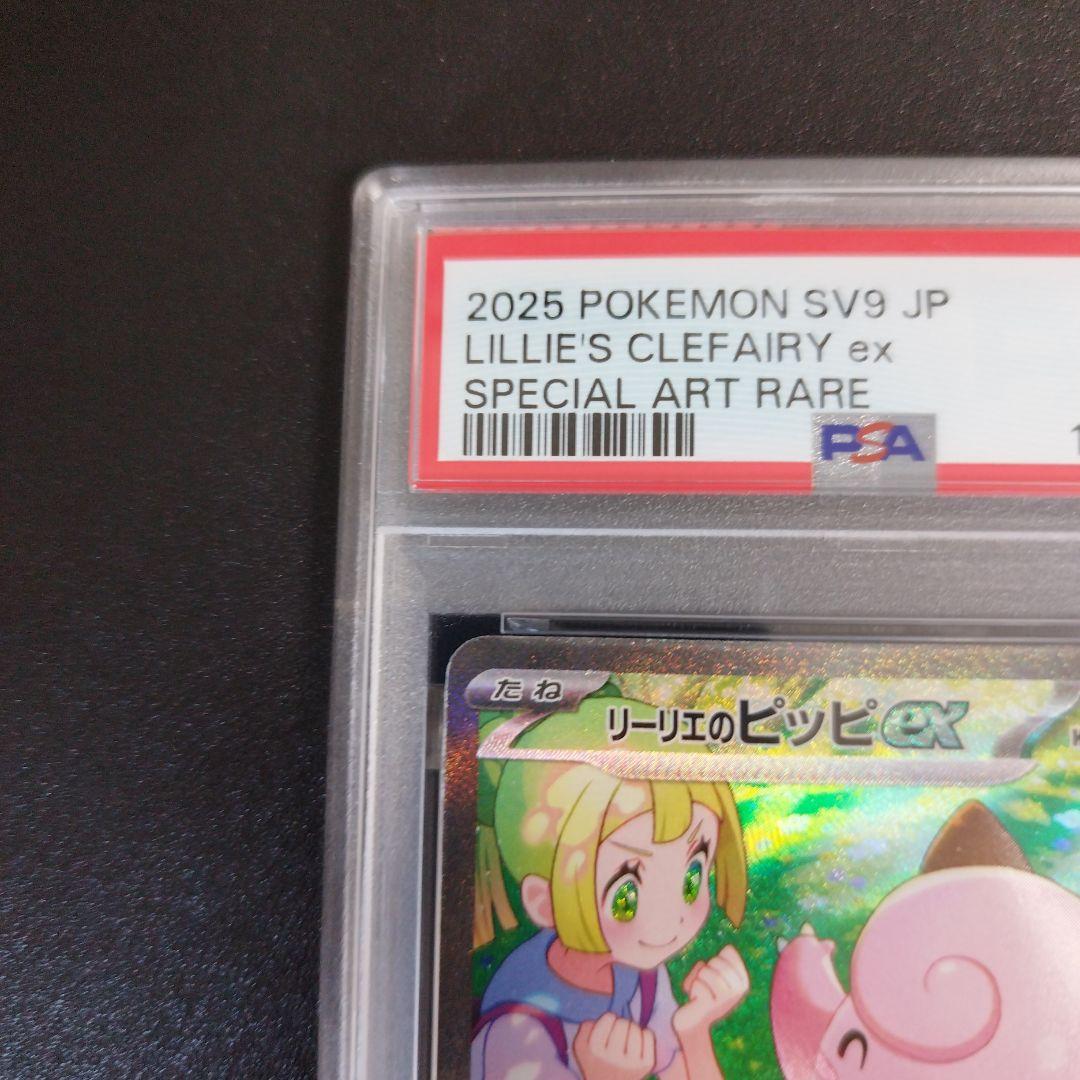 【PSA8】リーリエのピッピex SAR バトルパートナーズ 126/100