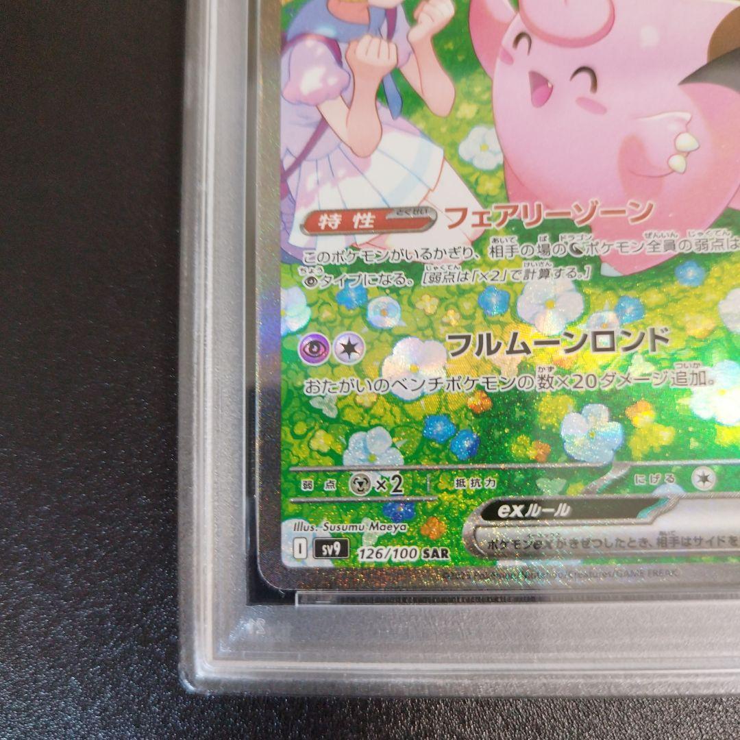 【PSA8】リーリエのピッピex SAR バトルパートナーズ 126/100