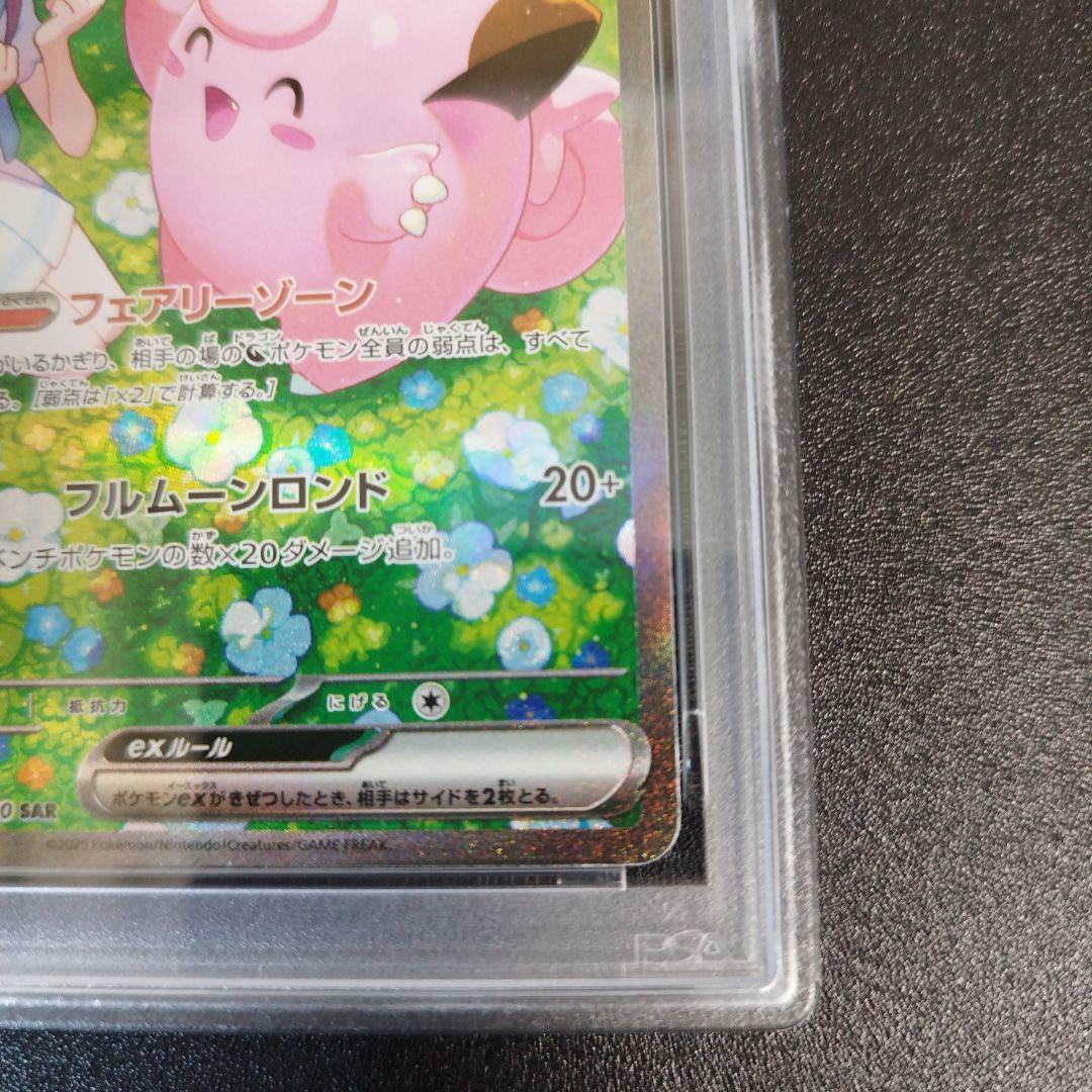 【PSA8】リーリエのピッピex SAR バトルパートナーズ 126/100