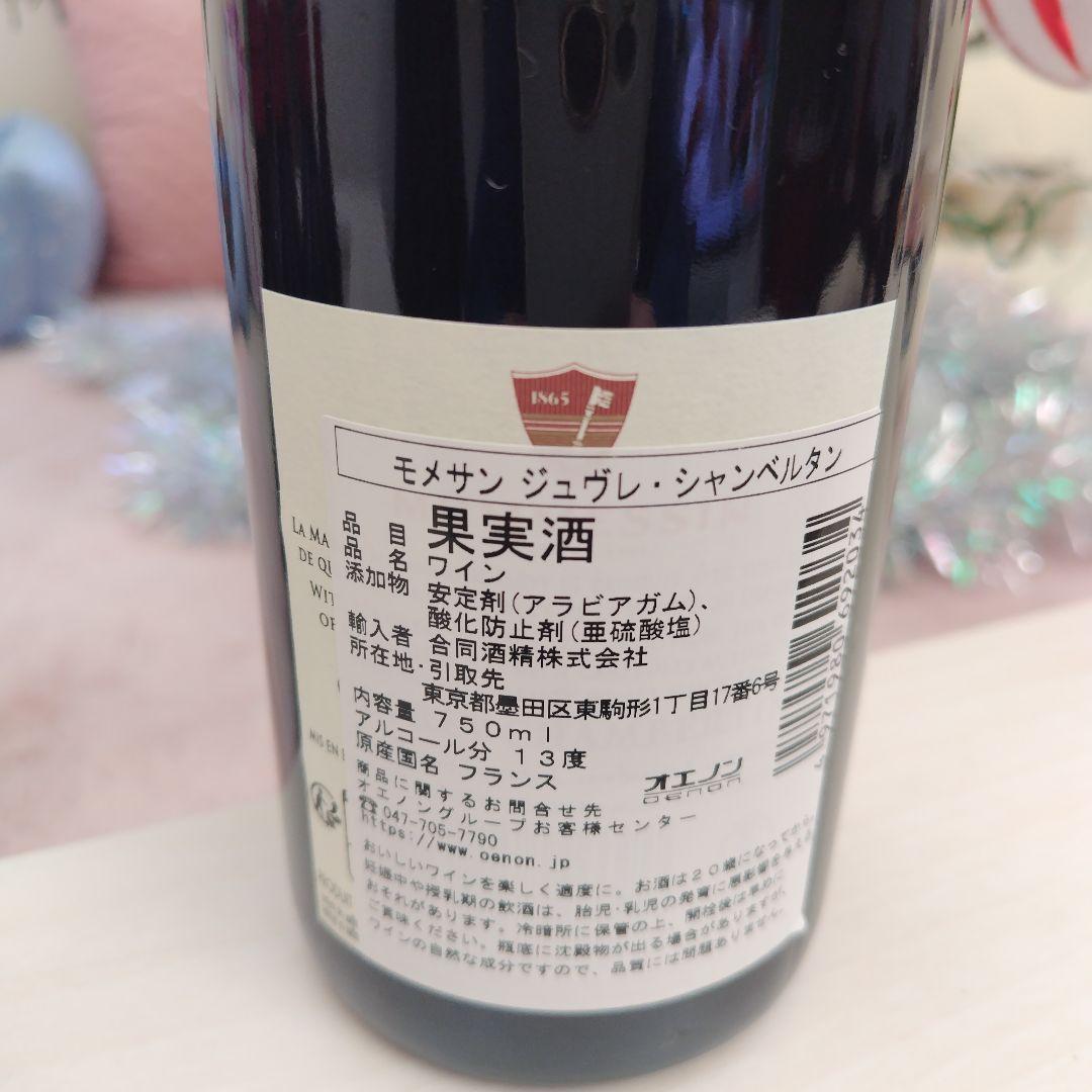 【ブルゴーニュ人気銘柄ワイン】　　　　　　　ジュヴレシャンベルタン2020の赤