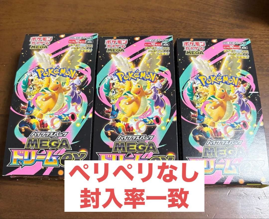 ポケカ　MEGAドリームex 3box