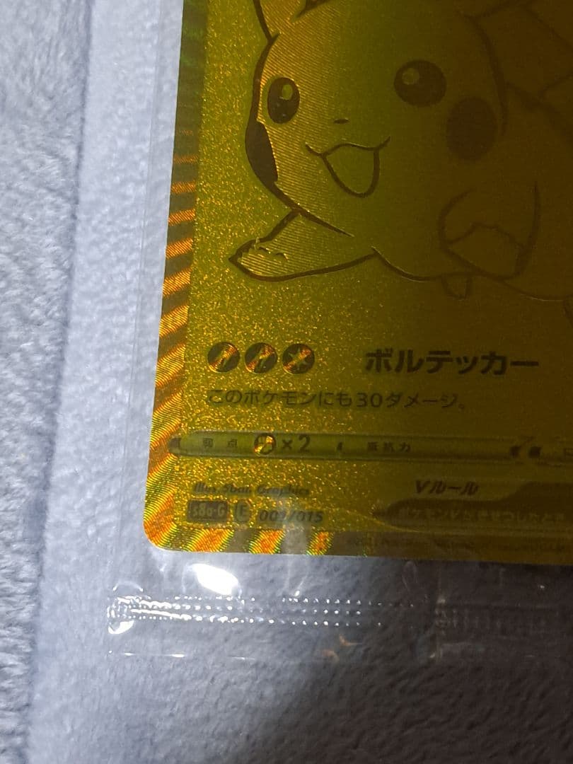 R*様 【300円スタート！！！】ピカチュウV 25th プロモ ゴールデン ボ