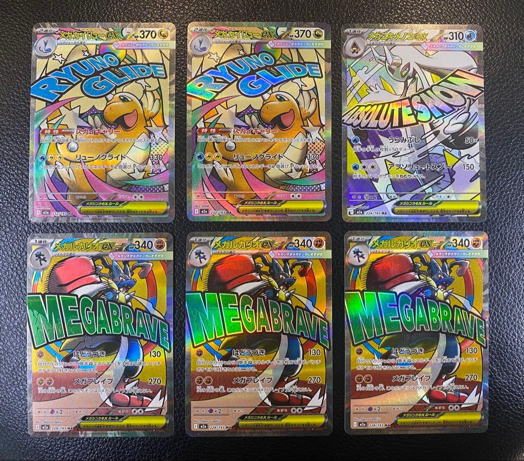 【美品】MEGAドリームex MAまとめ売り14枚