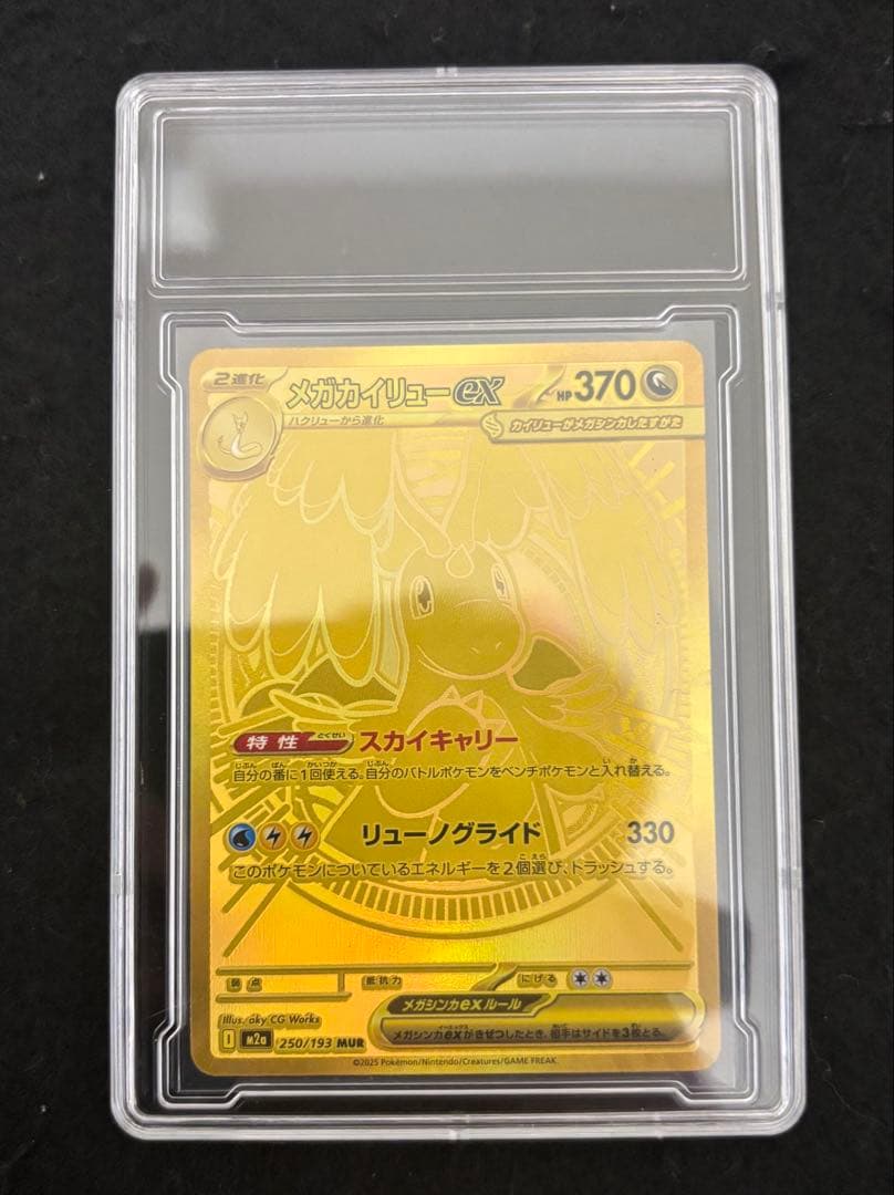 「極美品」　メガカイリューex MUR MEGAドリームex 250/193