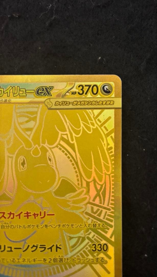 「極美品」　メガカイリューex MUR MEGAドリームex 250/193