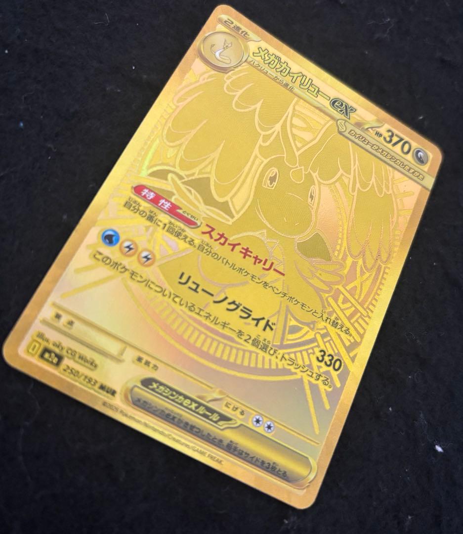 「極美品」　メガカイリューex MUR MEGAドリームex 250/193