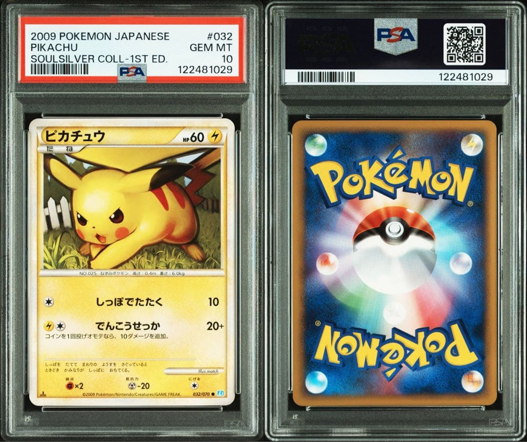 PSA10★ ピカチュウ 032/070 ソウルシルバーコレクション ポケカ