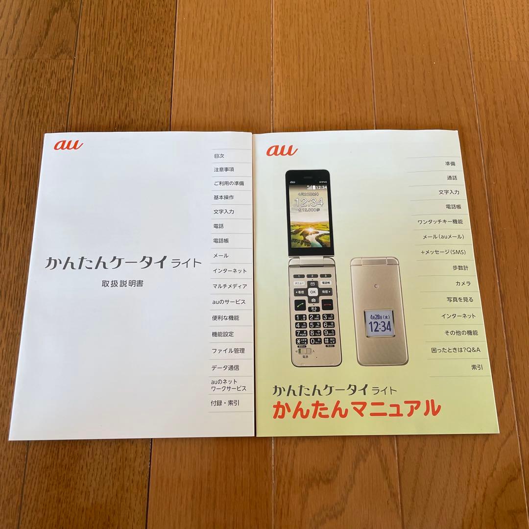 【極美品】京セラ　かんたんケータイライト　KYF43