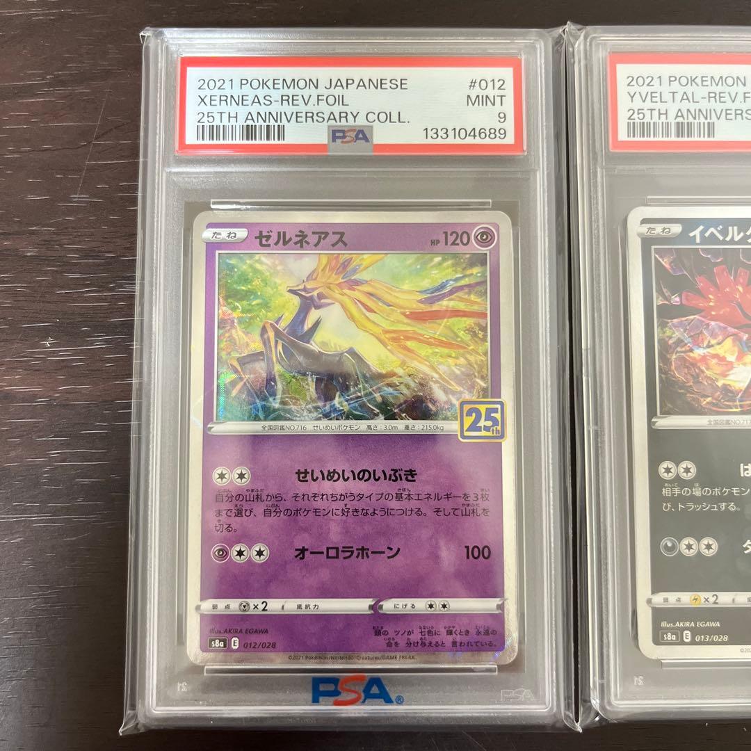 ゼルネアス イベルタル 25周年　連番