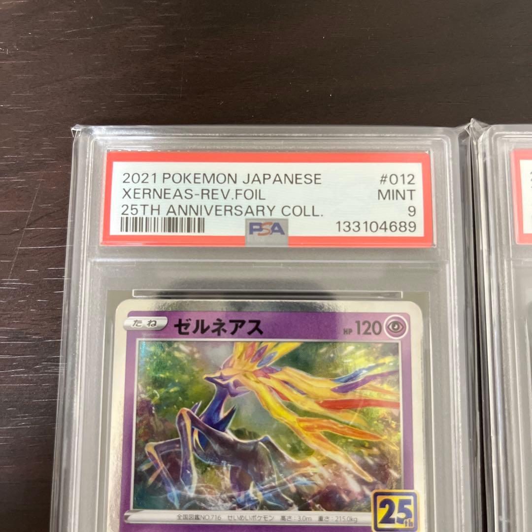 ゼルネアス イベルタル 25周年　連番