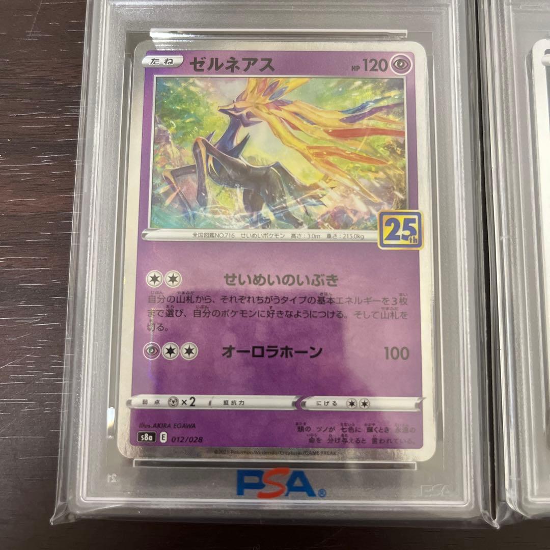 ゼルネアス イベルタル 25周年　連番