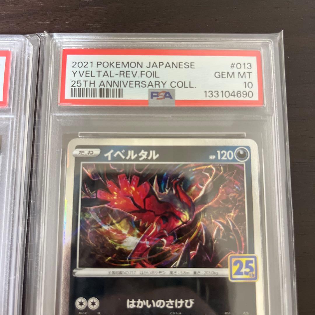 ゼルネアス イベルタル 25周年　連番