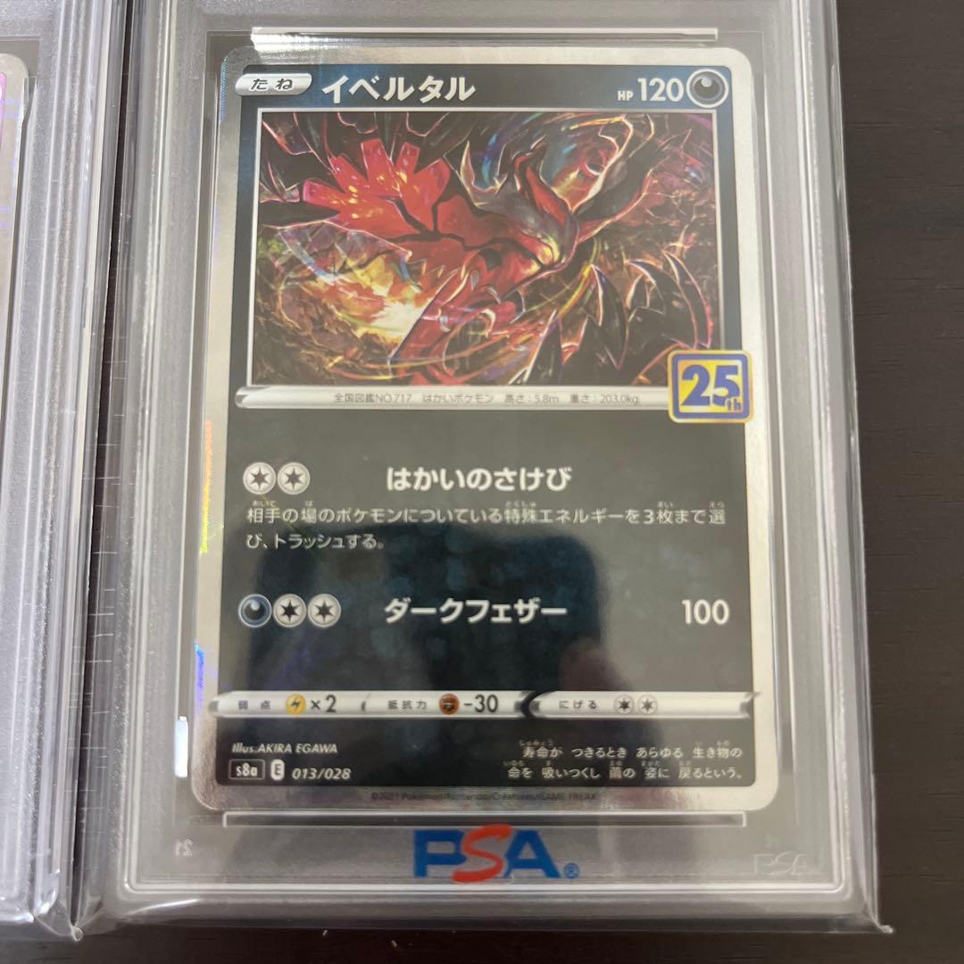 ゼルネアス イベルタル 25周年　連番