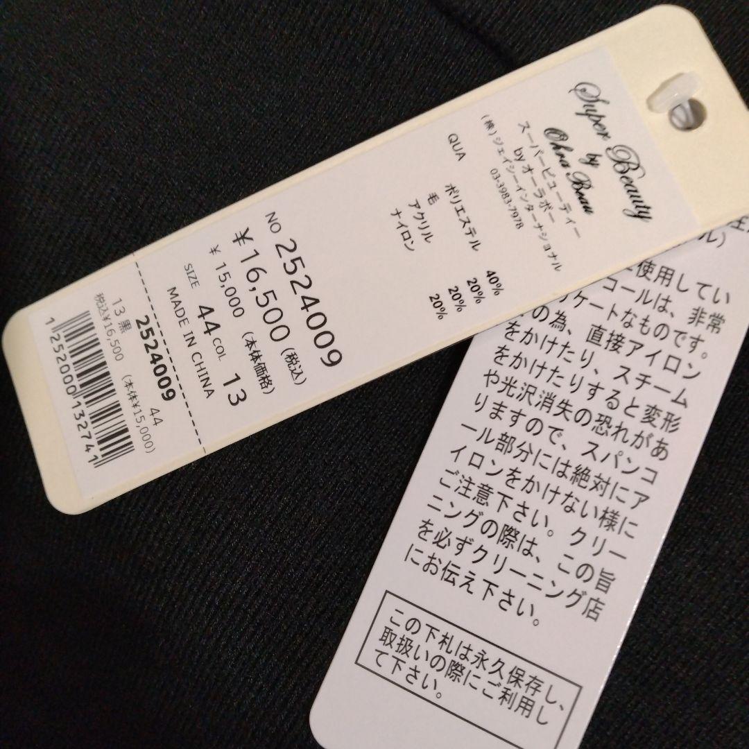 【新品】 スーパービューティー裾ベロアリボン付きスキニーニットパンツ44