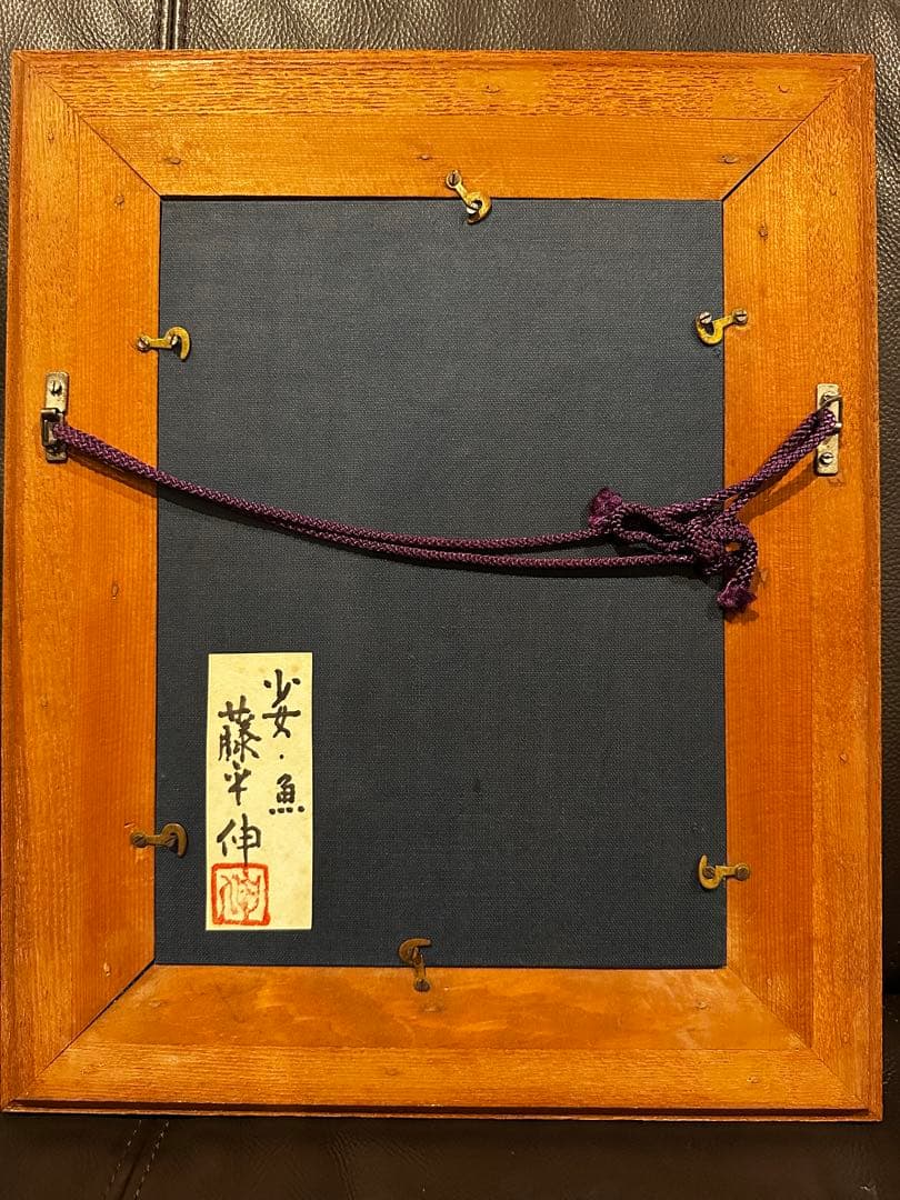 藤平伸　陶芸　絵画