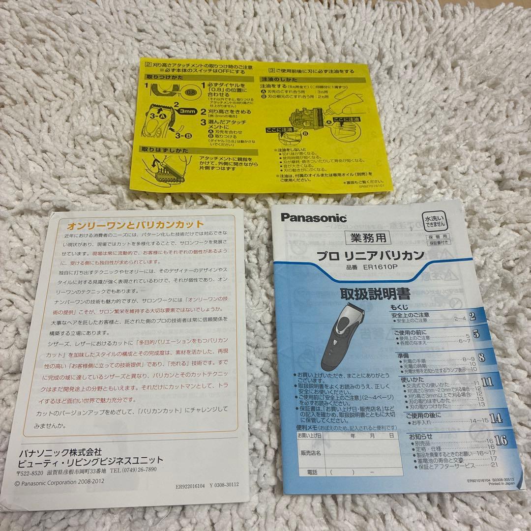 Panasonic プロ　リニア　バリカン　ER1610P 2個セット
