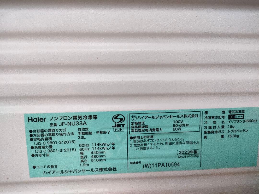 Haier JF-NU33A 冷凍庫 33L　美品　てぃー
