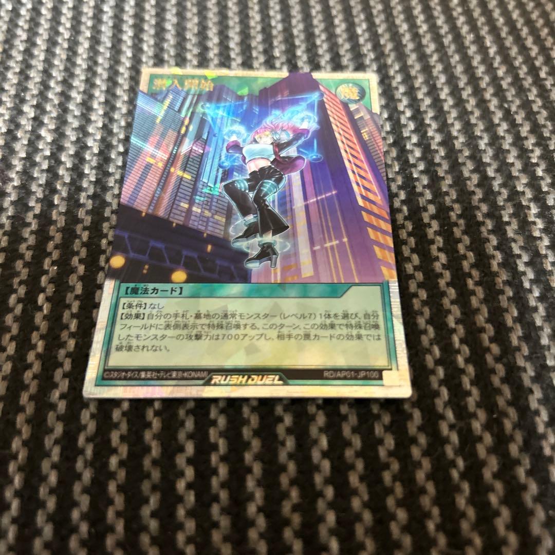 遊戯王ラッシュデュエル　潜入開始　オーバーラッシュレア　プレイ用