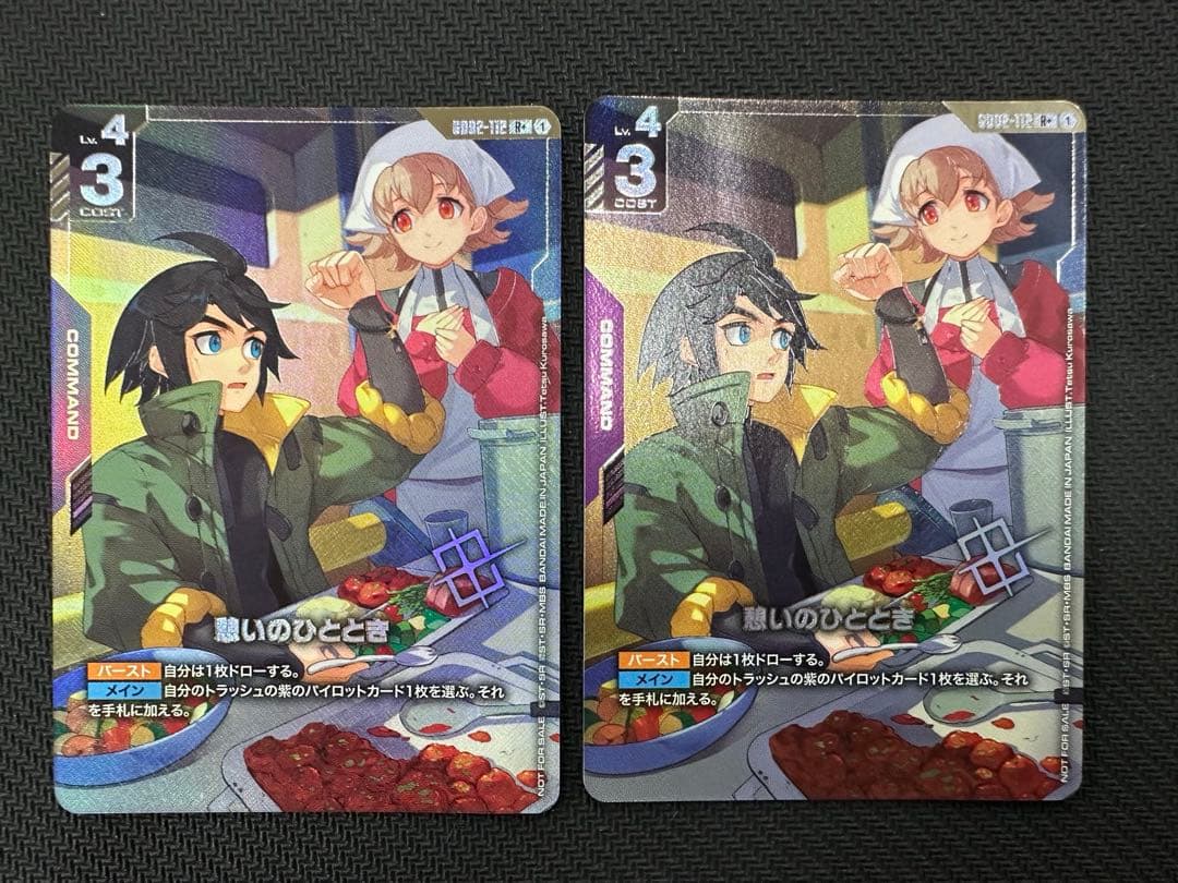 憩いのひととき　パラレル　2枚