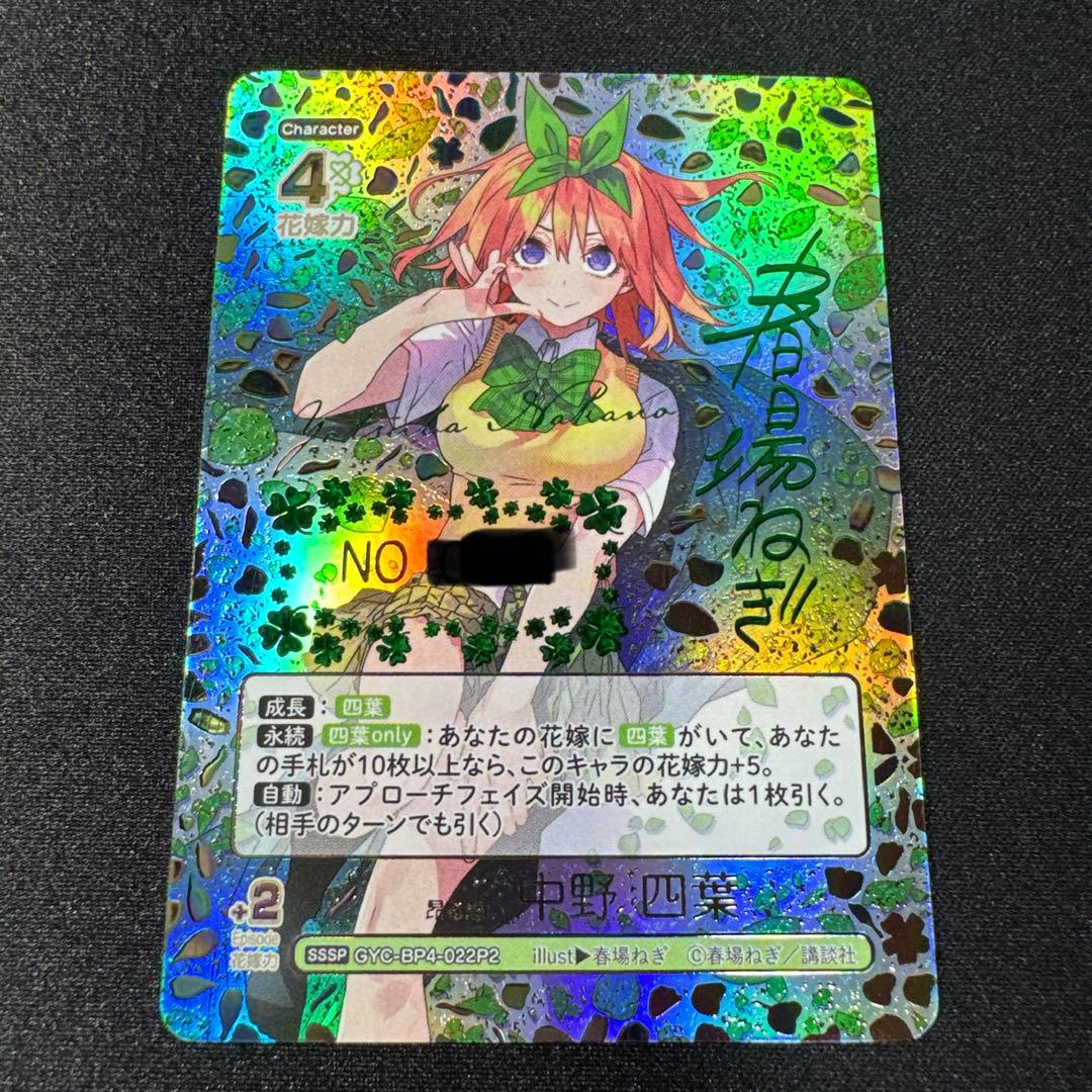 五等分の花嫁カード 昂る想い 中野四葉SSSPシリアル入り　美品
