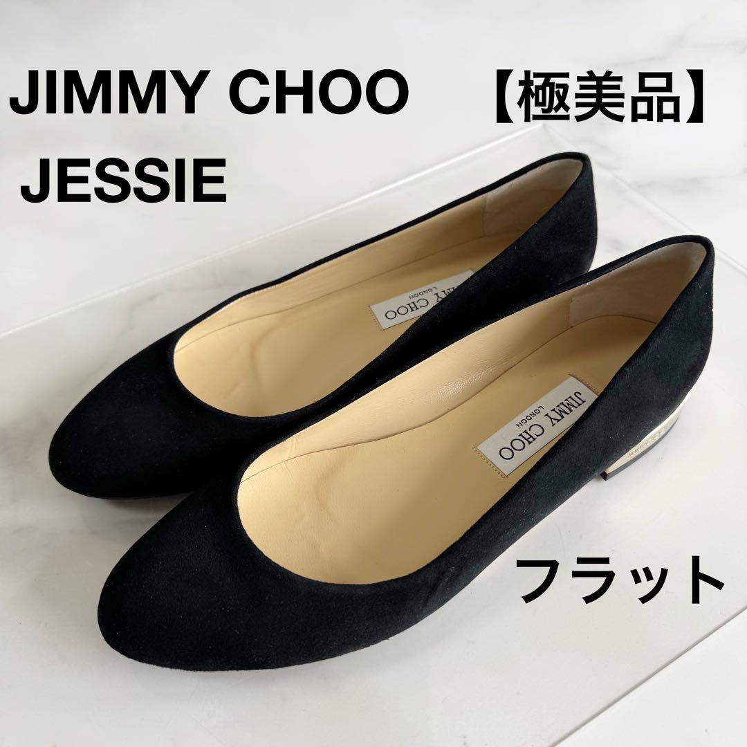 JIMMY CHOO ジミーチュウJESSIE FLAT スエード 黒 38.5
