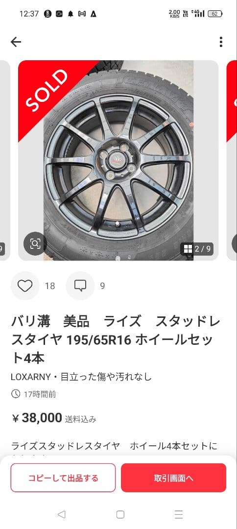 スタッドレスタイヤ 195/65R16 　マサちゃん3