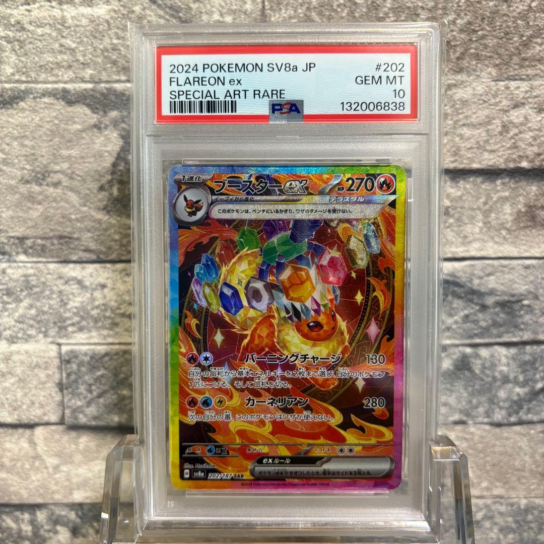 かえる様向け【PSA10】ブースターex sar psa10 ①