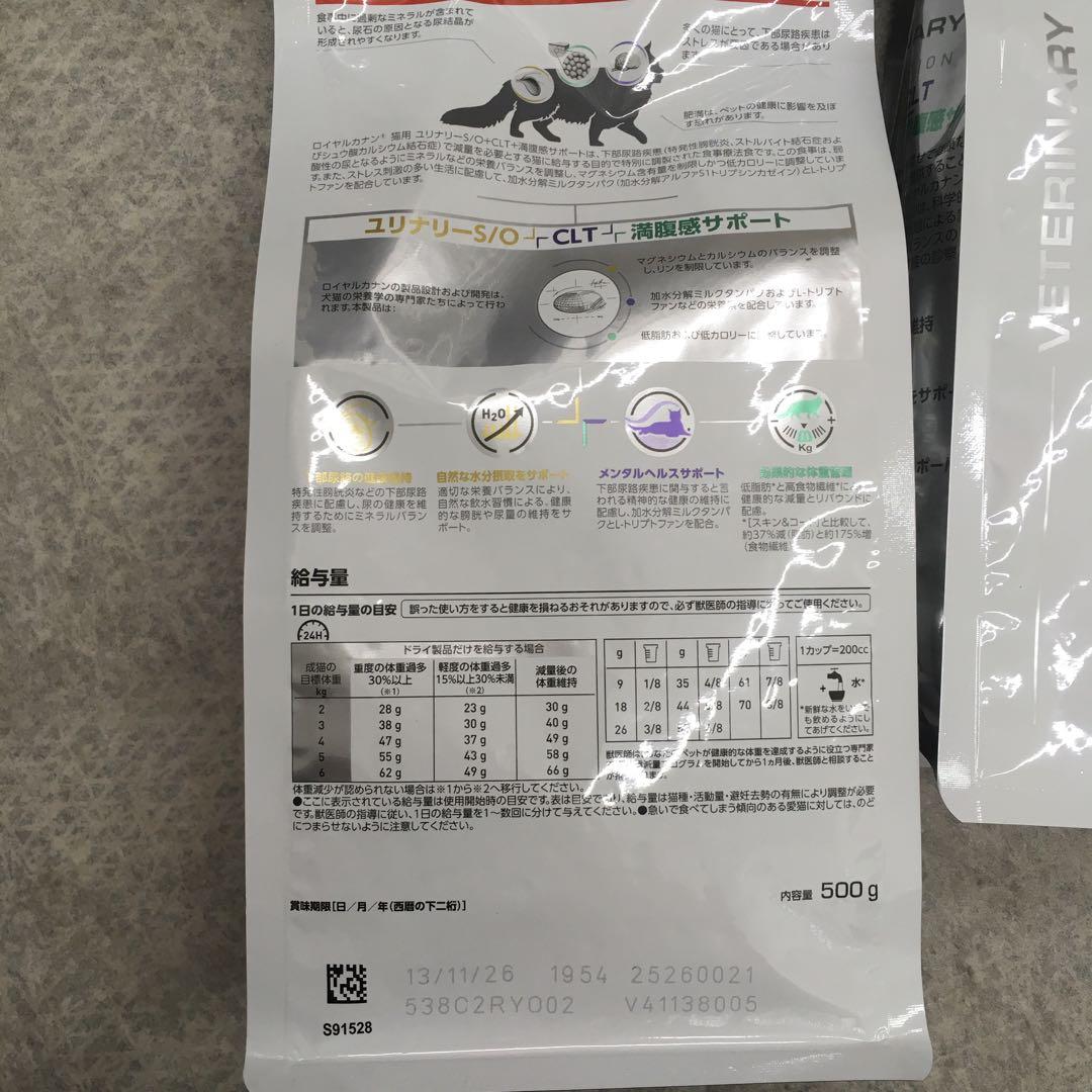 ロイヤルカナン ユリナリーS/O+CLT+満腹感サポート500g×4袋