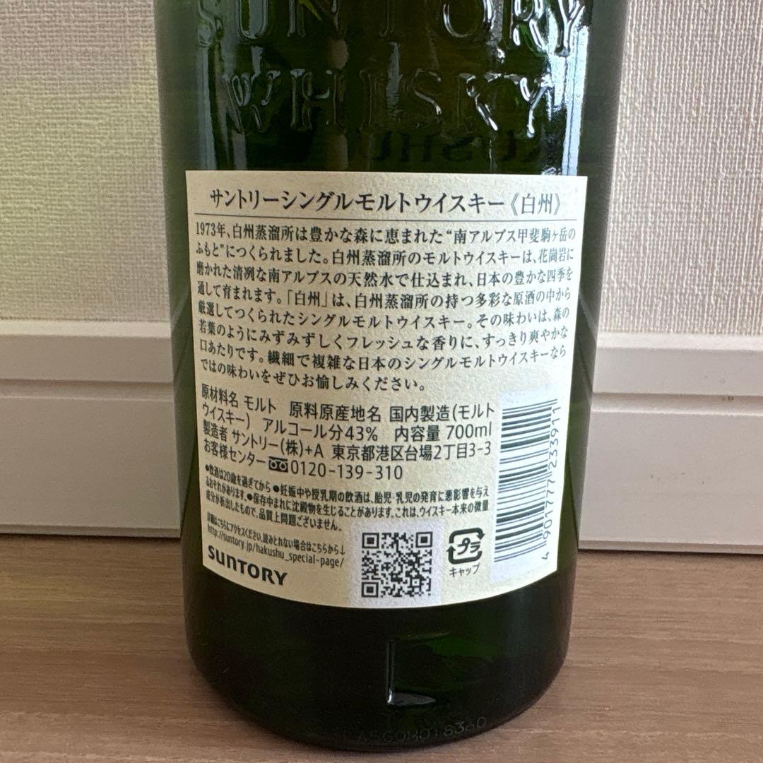 サントリー シングルモルトウイスキー 白州 ノンビンテージ 700ml