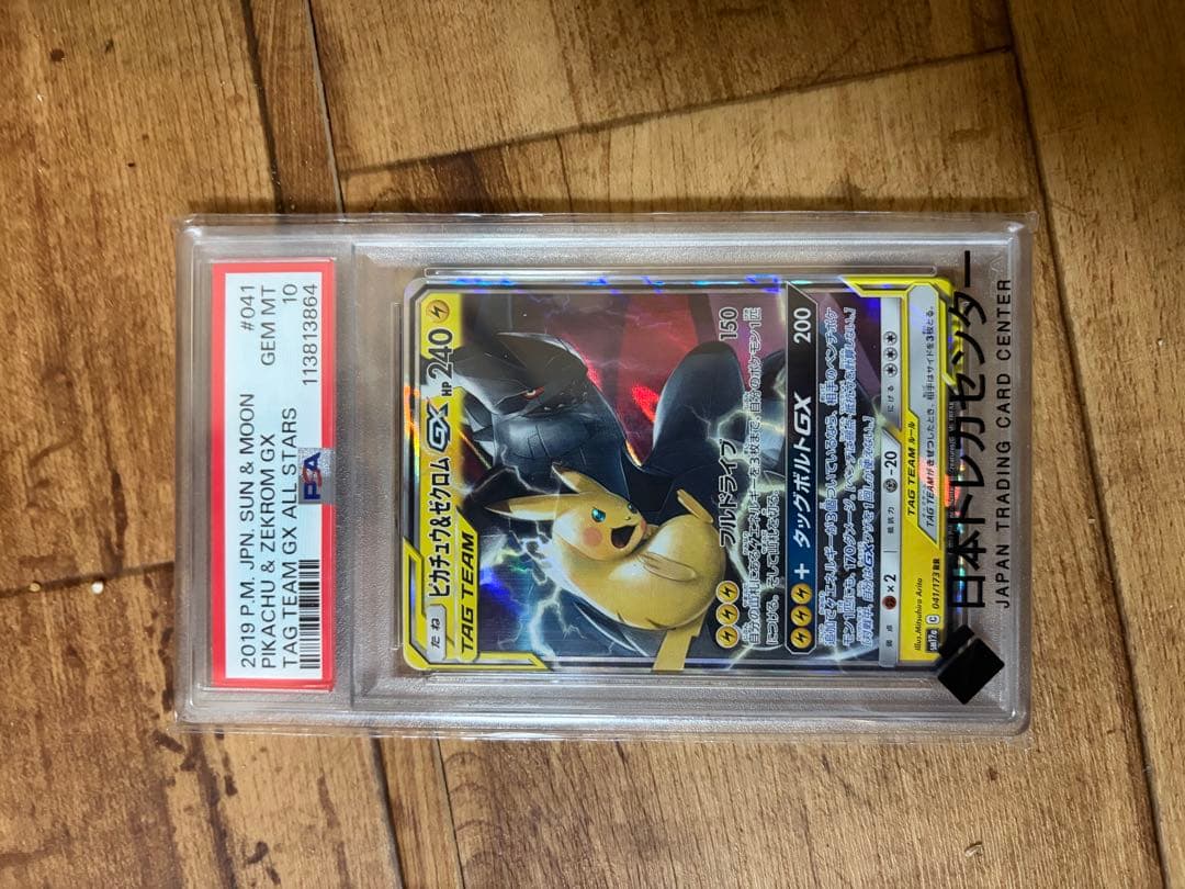 ピカチュウ&ゼクロムGX psa10 ポケモンカード