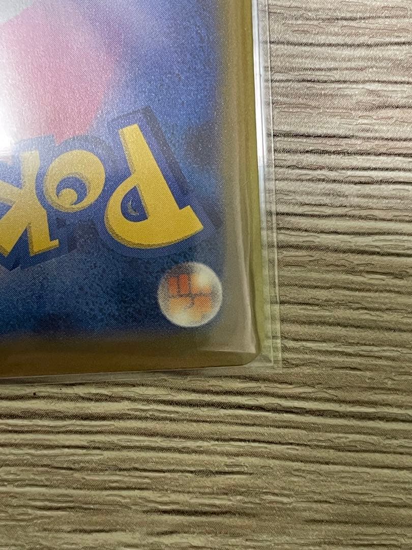 トランポリン大統領ピカチュウex SAR 234/193