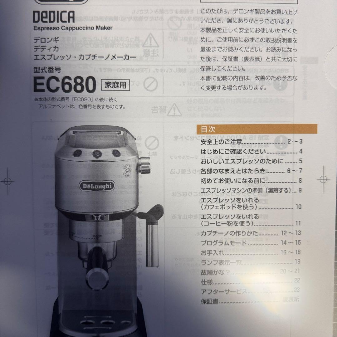 デロンギ　エスプレッソメーカー　EC680M