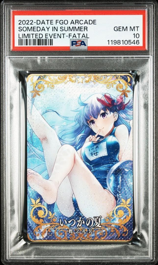PSA10 いつかの夏　フェイタル 桜　FGO