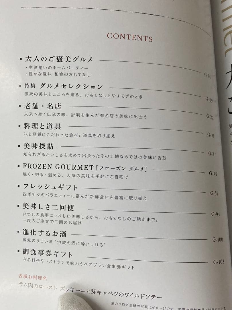 グルメ　カタログギフト　定価34100円　BG026 ベルティ