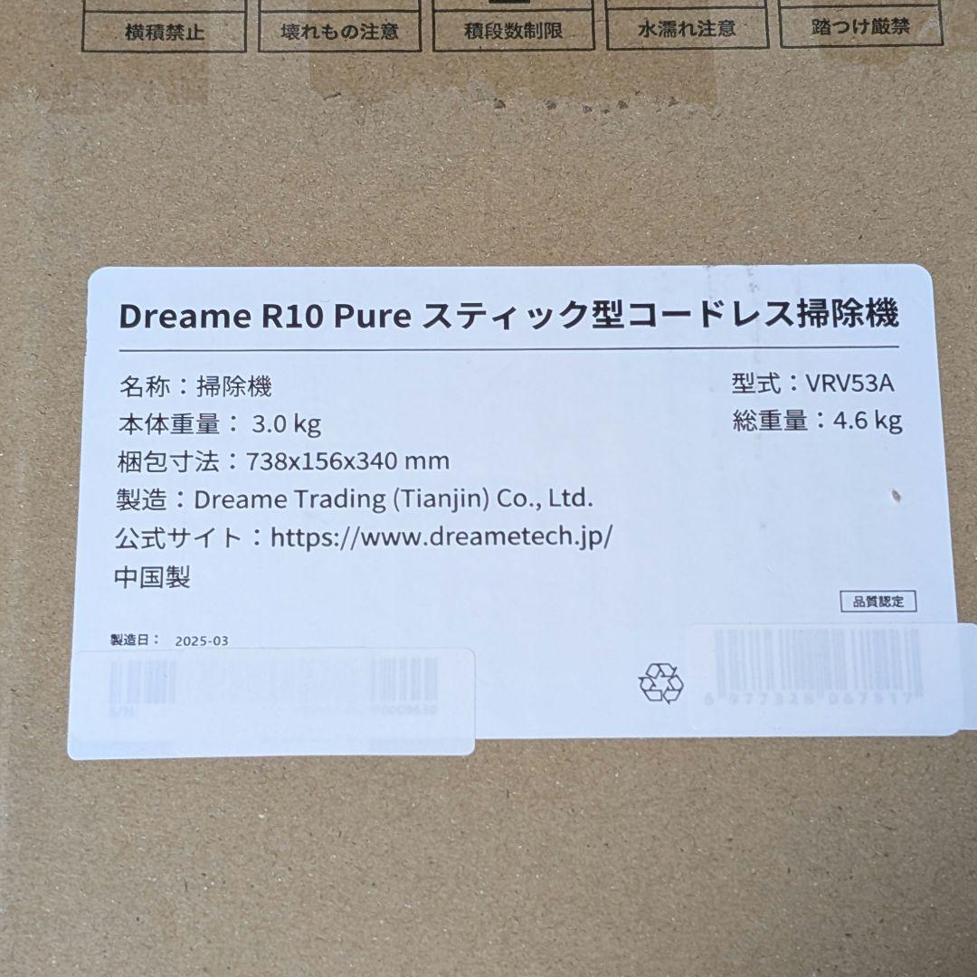 【新品、値下】DREAME R10 Pure 3 Way掃除機