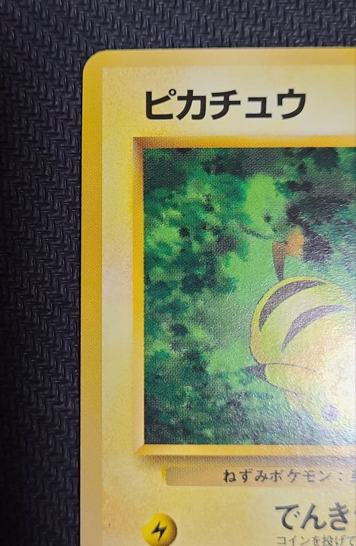 旧裏 ピカチュウ クイックスターターギフト マークなし