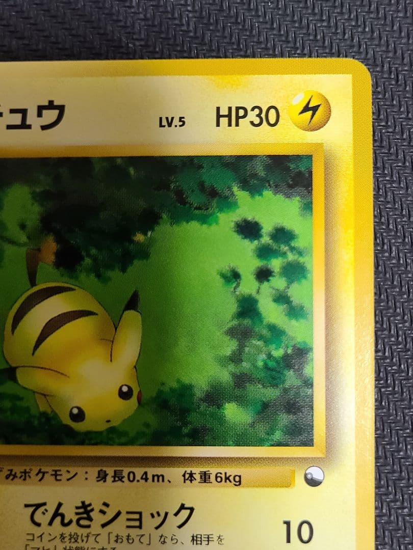 旧裏 ピカチュウ クイックスターターギフト マークなし