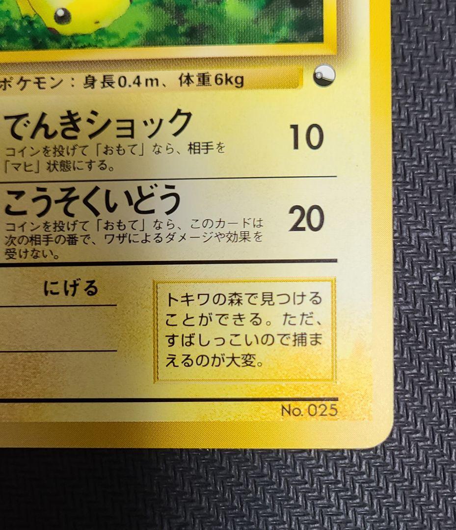 旧裏 ピカチュウ クイックスターターギフト マークなし