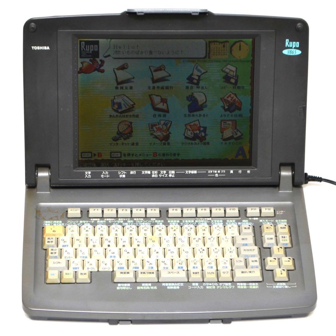 【ルポファンおすすめ品】TOSHIBA 東芝 ワープロ JW-V865 Rupo
