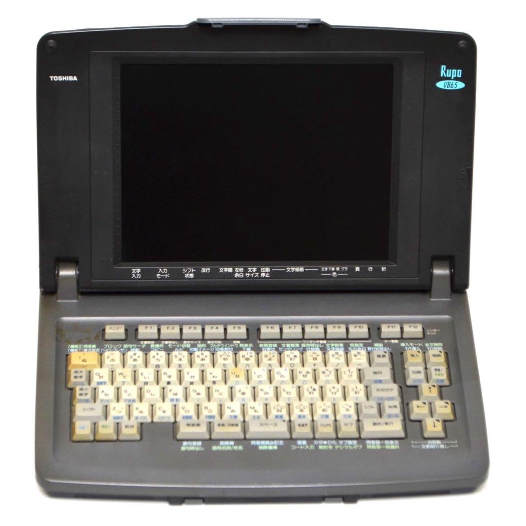 【ルポファンおすすめ品】TOSHIBA 東芝 ワープロ JW-V865 Rupo