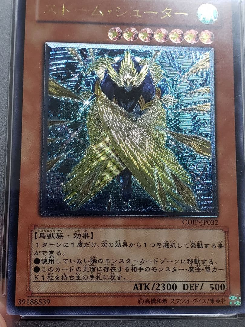 遊戯王　ストーム・シューター　レリーフPSA10