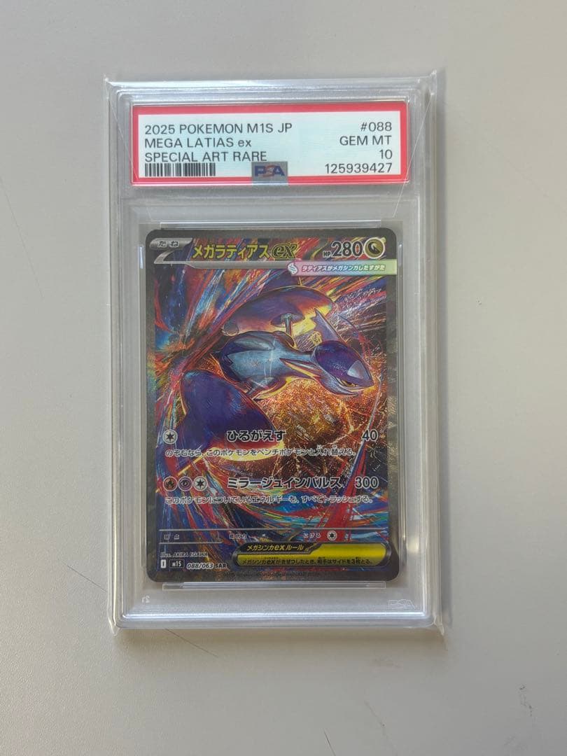 値下げ！【PSA10】メガラティアスex SAR 088/063