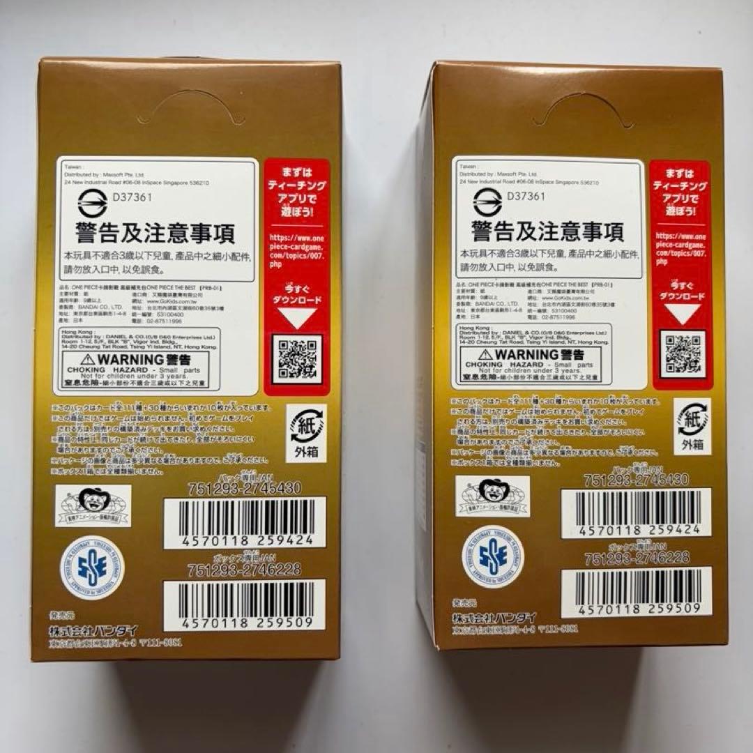 新品未開封THE BESTワンピースカードゲーム　2個セット【prb-01 】