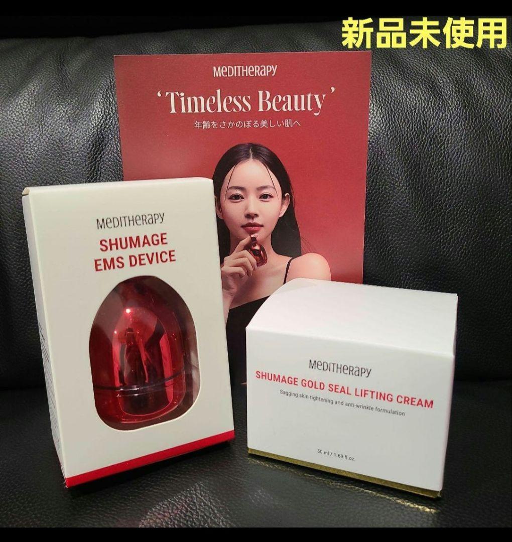 メディテラピー　シューマジリフトアップクリーム & EMS美顔器 セット
