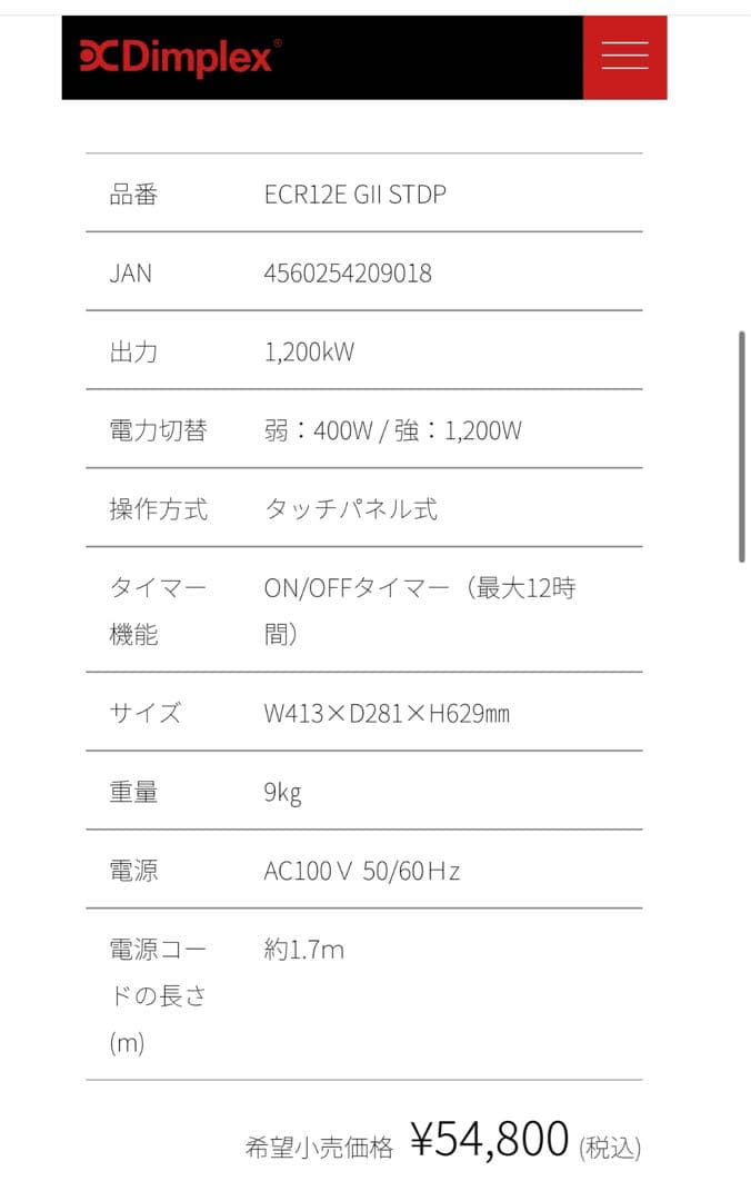 dimplex ディンプレックス オイルフリーヒーターECR B05 白