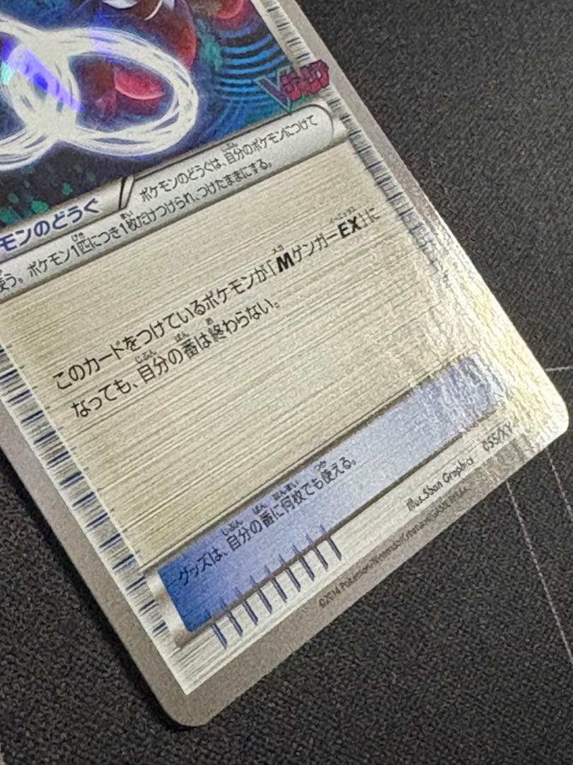 ゲンガーソウルリンク　Vジャンプ　プロモ　ミラー　055/XY-P 0210-2