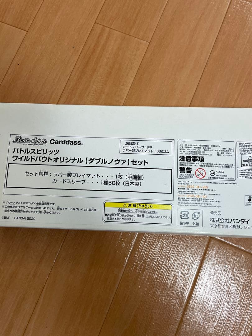 バトスピ　ワイルドバウト　ダブルノヴァ　スリーブ　プレイマット　未開封品　セット